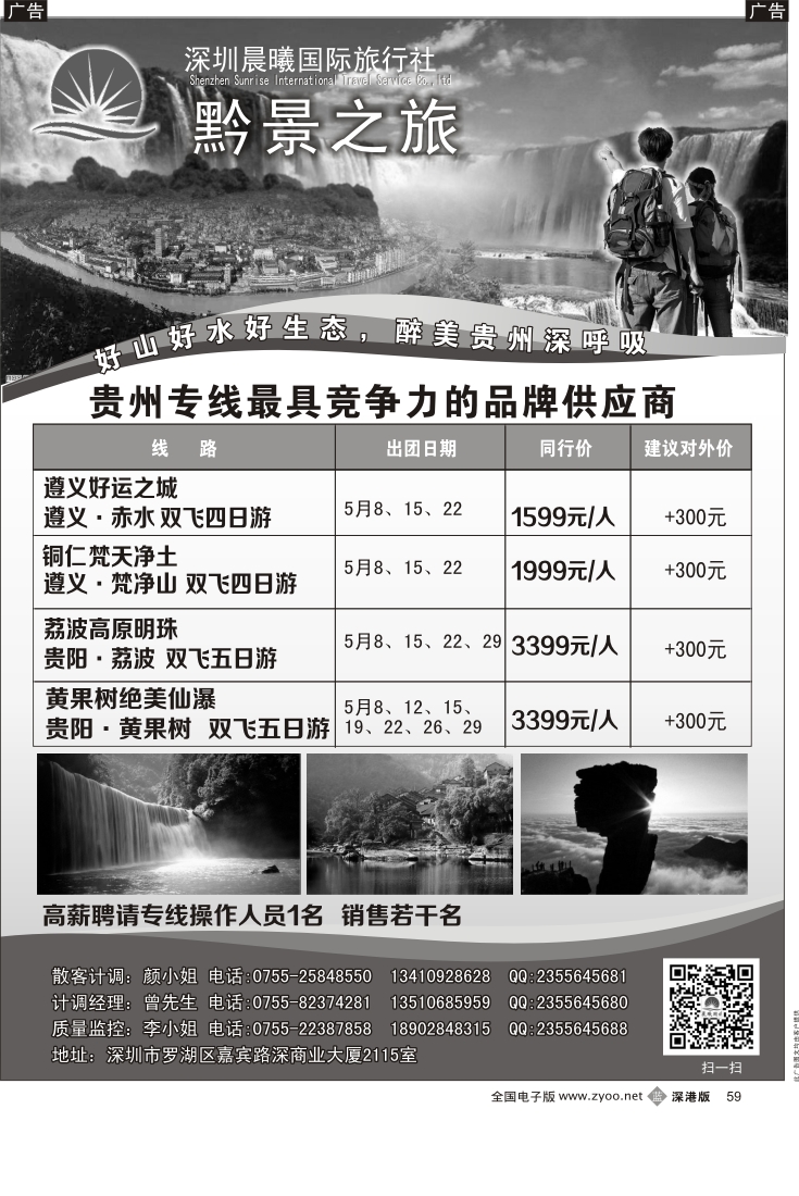 b黑059  晨曦贵州--黔景之旅