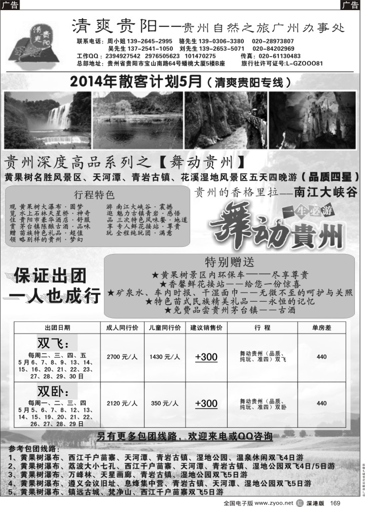 r黑169  清爽贵阳——贵州专线
