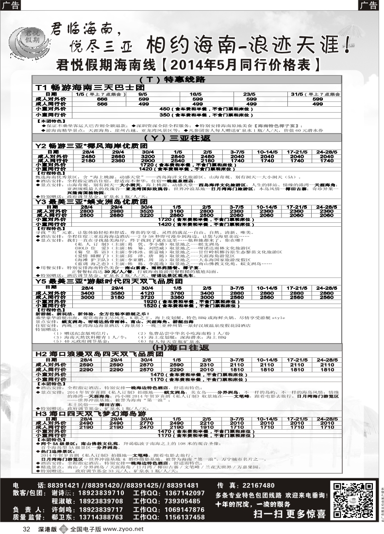 b黑032  君悦假期 精彩海南！5月火爆收客中