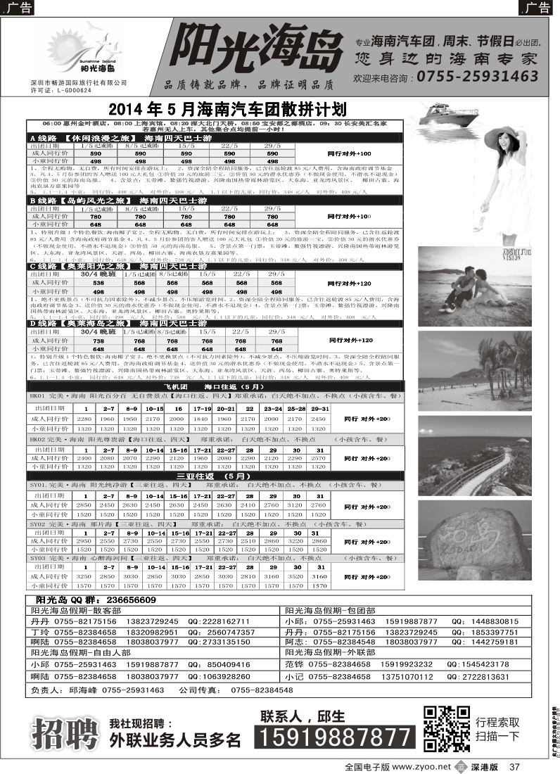 b黑037  阳光海岛-海南汽车飞机散客，自由人高端订房