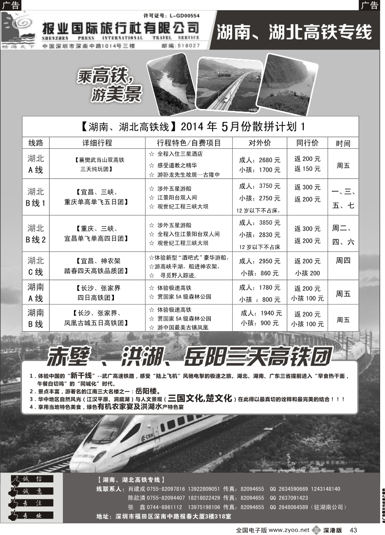 b黑043  湖南湖北高铁专线—肖建成