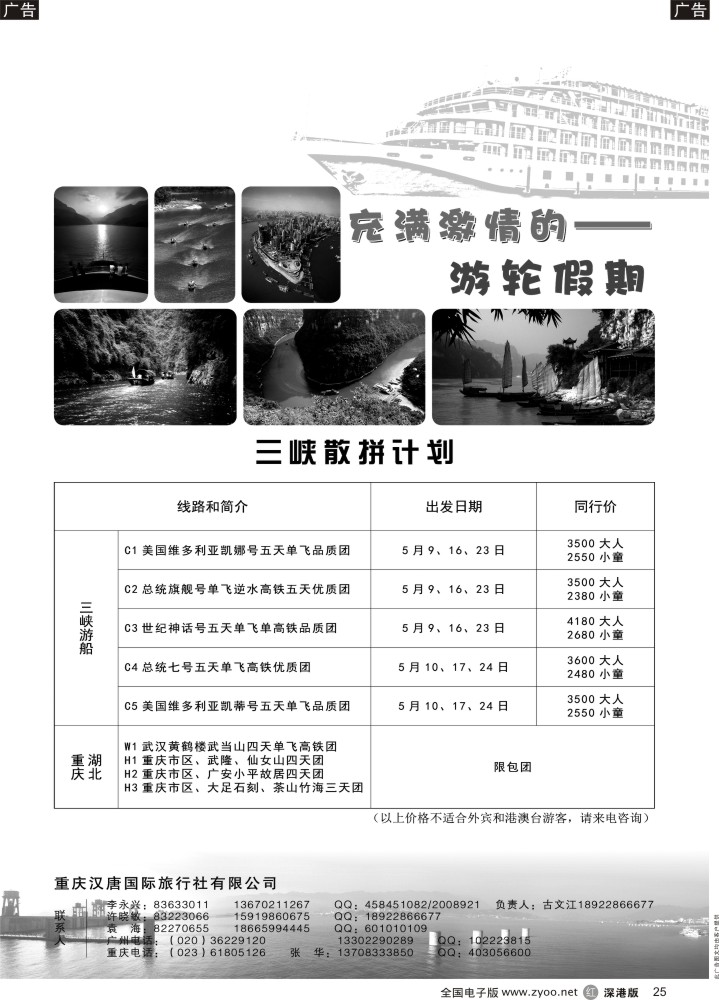 r黑025  长江三峡-古文江