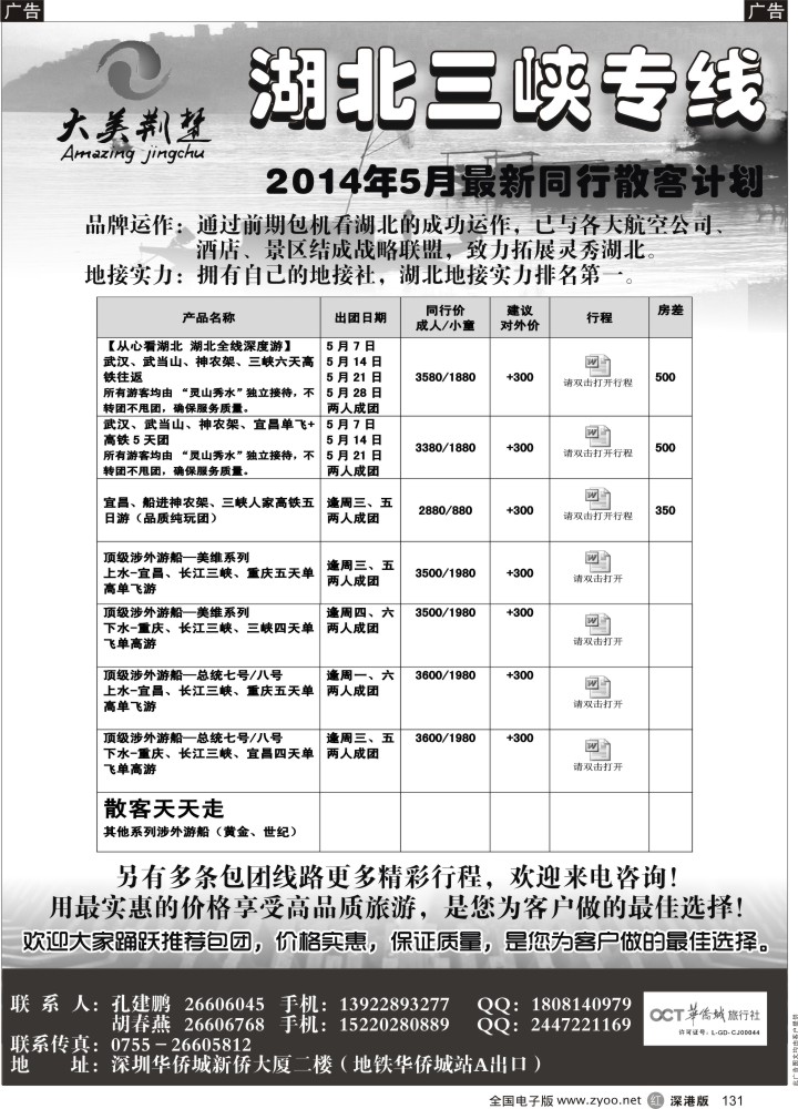 r黑131  大美荆楚5月同行散客包团计划