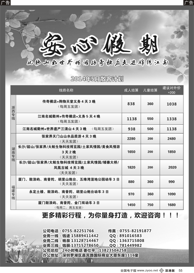 b黑055  安心假期—湖南，浙西，厦门专线（火车，高铁）