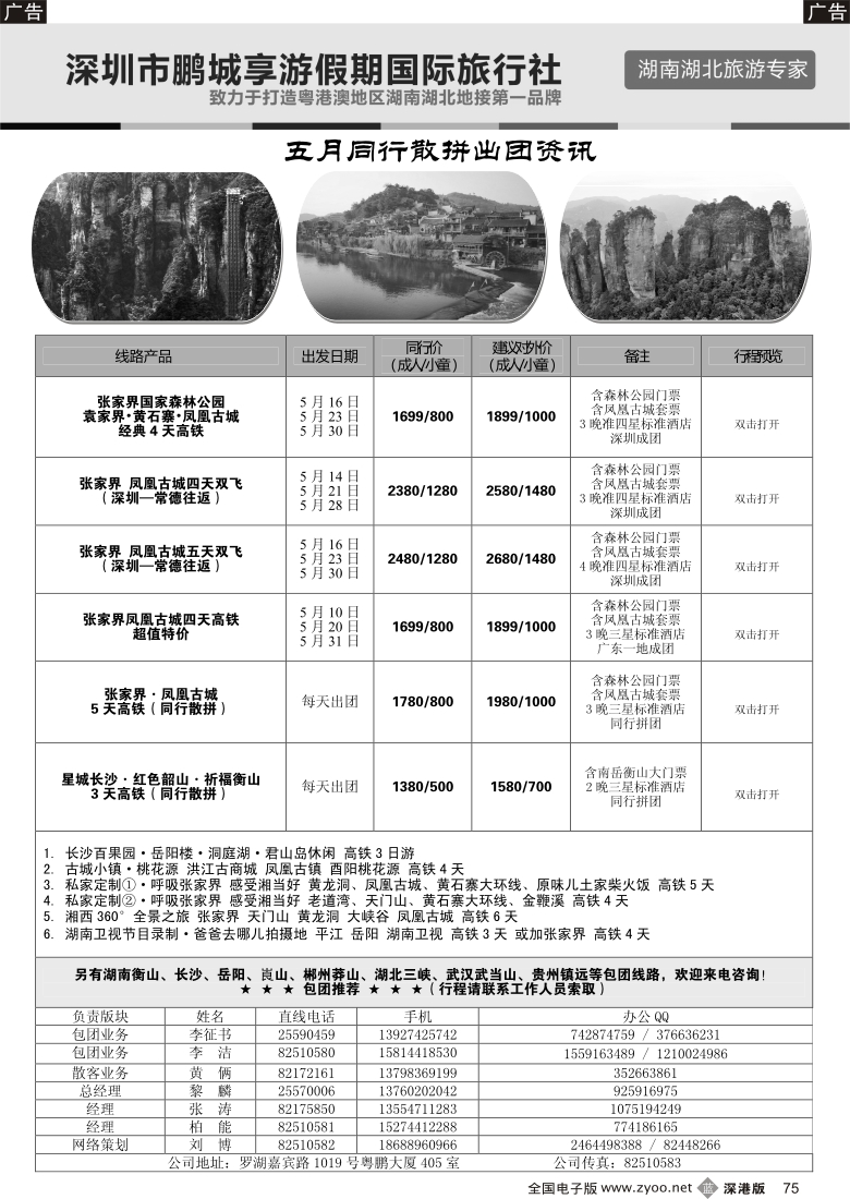 b黑075  湖南专线-享游假期（柏能、黎麟、张涛）