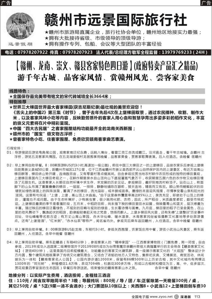 r黑113  〈〈舌尖上的中国2〉〉力推美食线路？