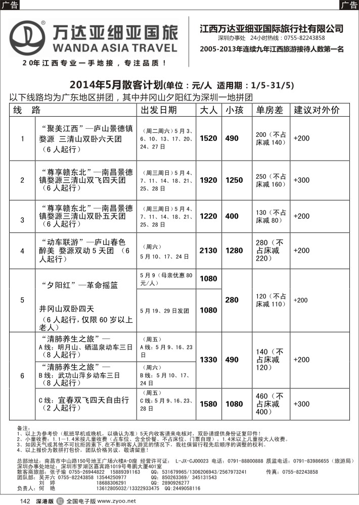 r黑142  江西万达亚细亚国旅-江西专线