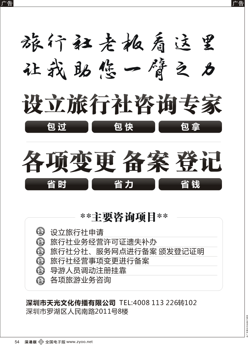 b黑054  设立旅行社咨询专家 （天光文化）