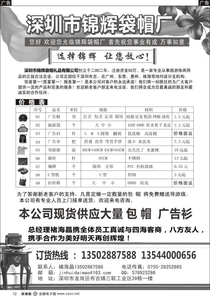 r黑012  深圳市锦辉袋帽厂