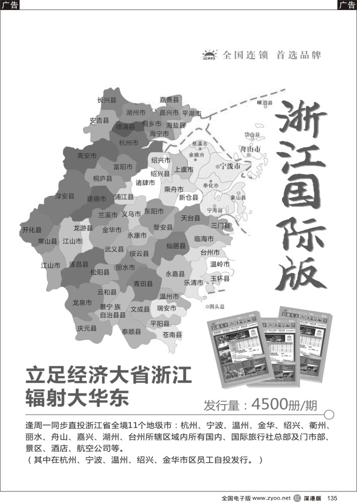 r黑135  《信游天下》浙江国际版火热征集中……