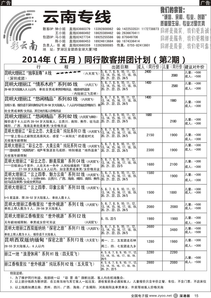 云南  r黑015  彩云南-云南专线（张威）