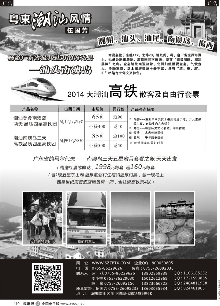 r黑110  粤东潮汕风情—老字号潮汕南澳岛专线（伍国芳）