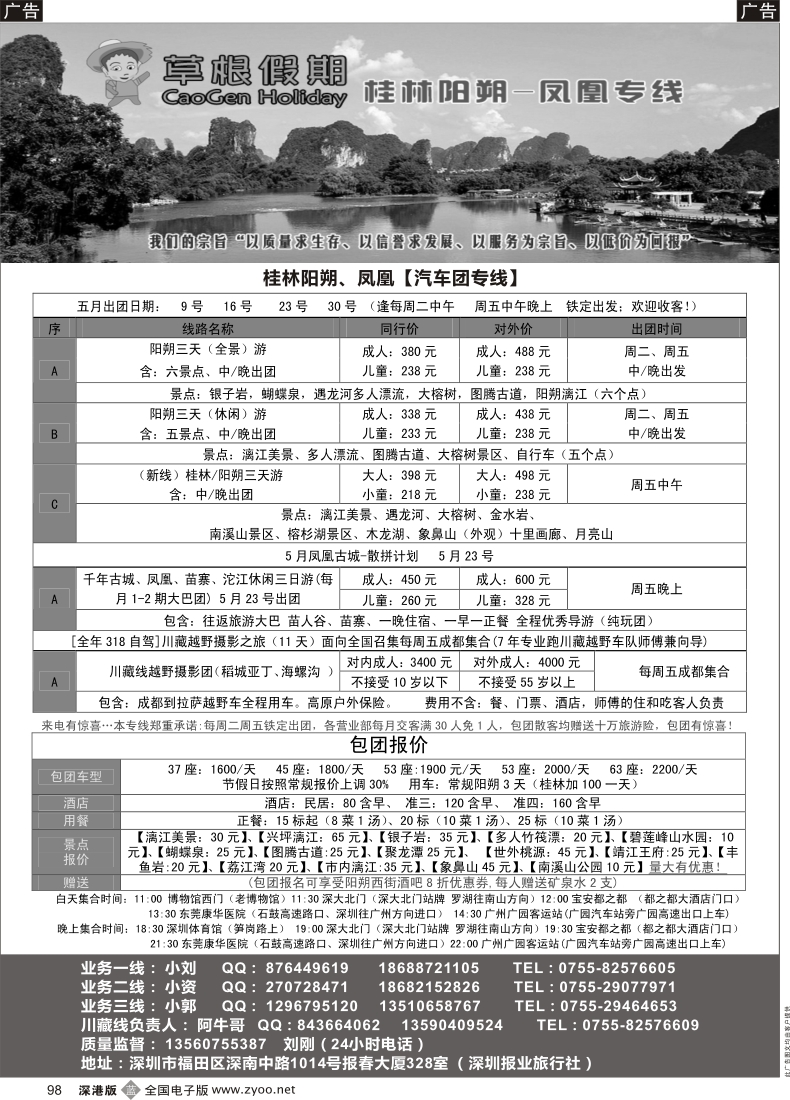 b黑098  草根假期-阳朔，凤凰散拼计划