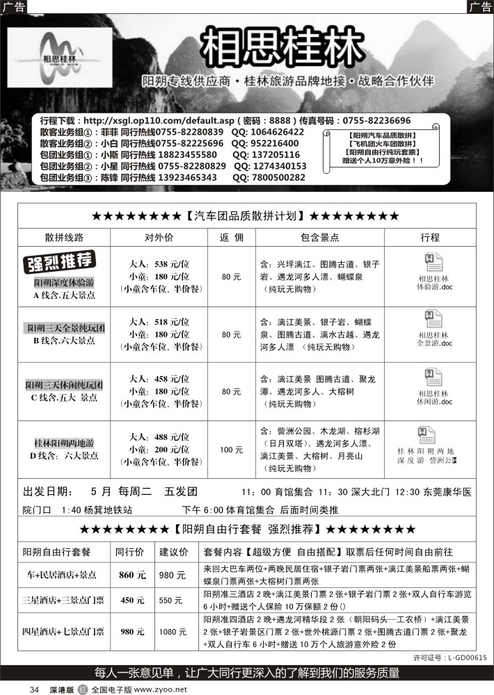r黑034  相思桂林-品质供应商（5月计划）