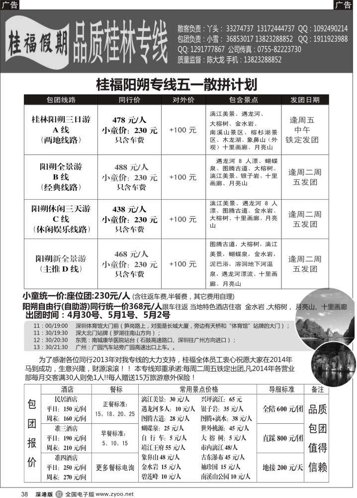 r黑038  桂福假期-桂林阳朔4月计划