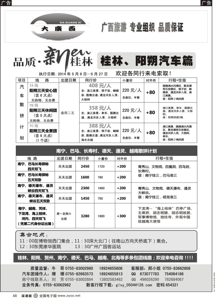 r黑048   “大广西”牛哥桂林、阳朔、南宁、巴马汽车篇