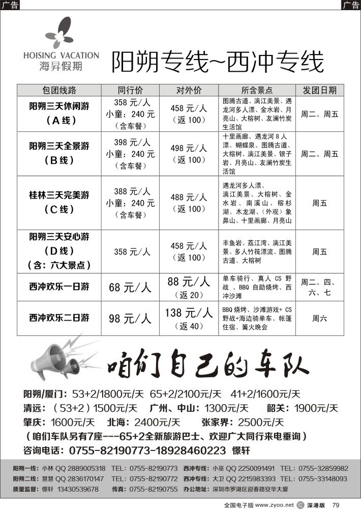 r黑079  阳朔专线-憬轩五一（海昇假期）-散客计划
