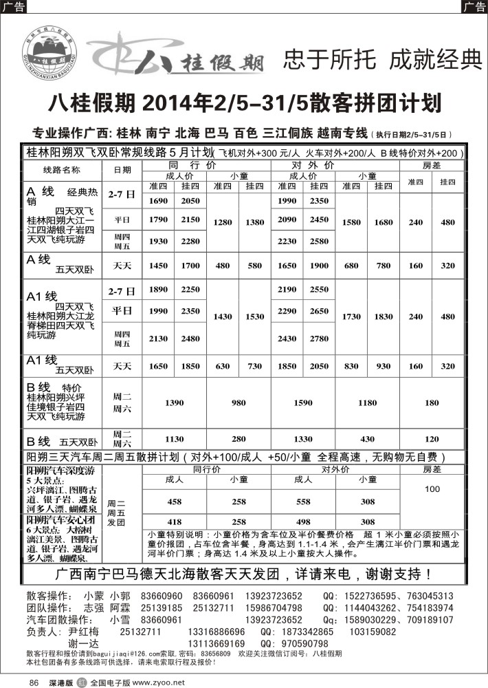 r黑086  八桂假期--桂林？阳朔？德天？巴马？越南？飞机火车汽车专线