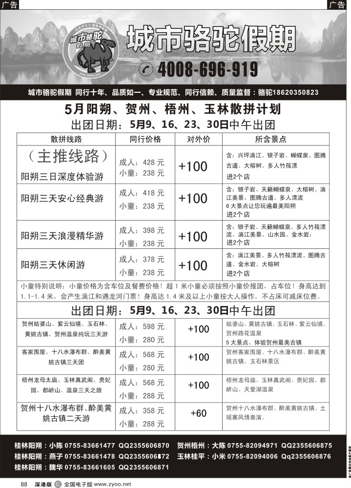 r黑088  城市骆驼假期—阳朔、贺州、梧州、玉林散拼计划