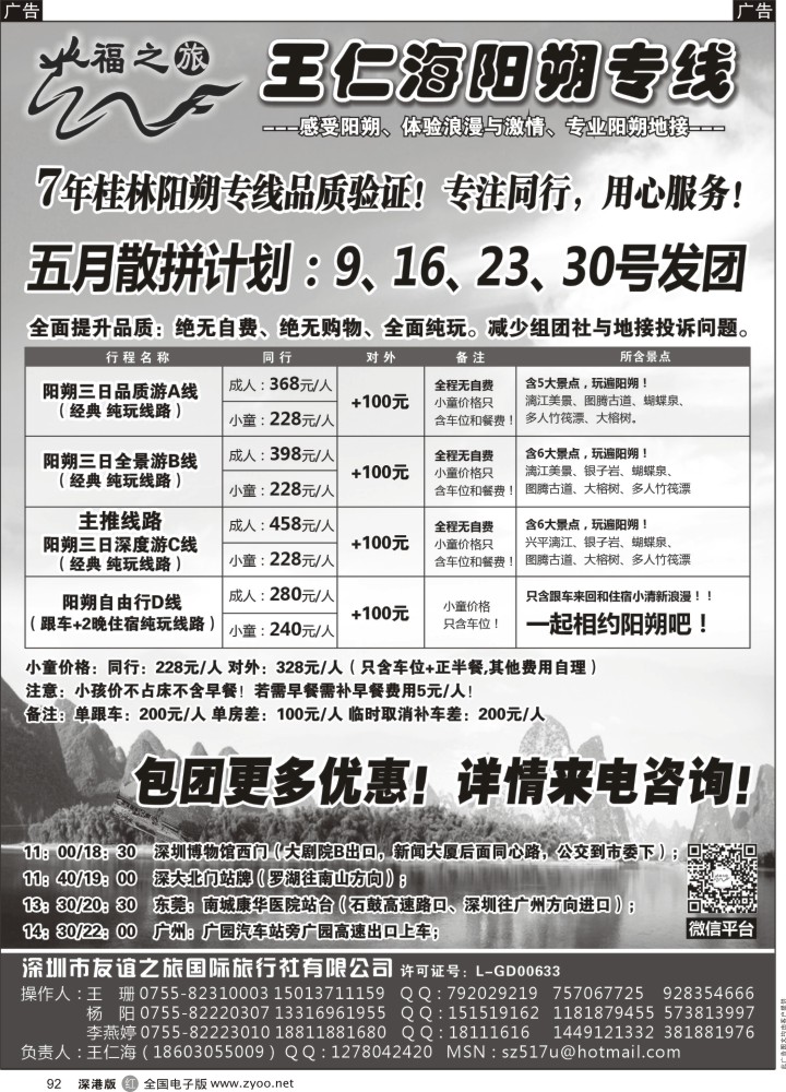 r黑092  福之旅王仁海（桂林）阳朔专线