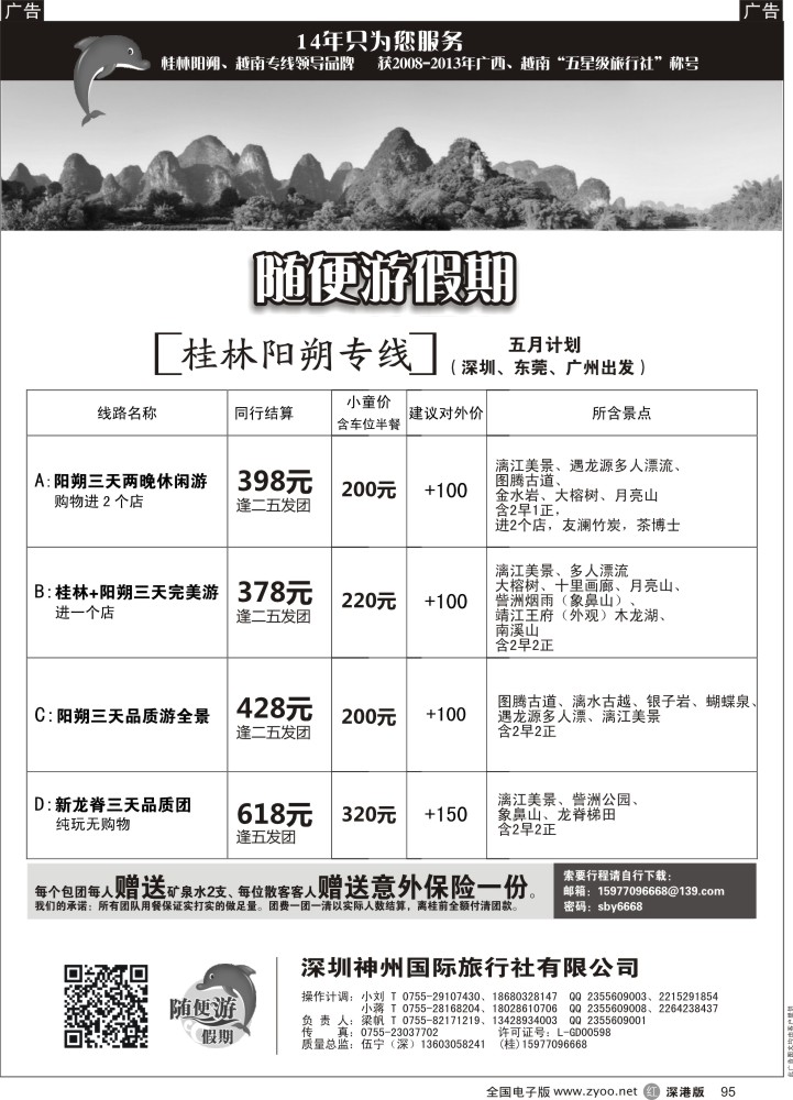 r黑095  【随便游假期—伍宁】桂林线