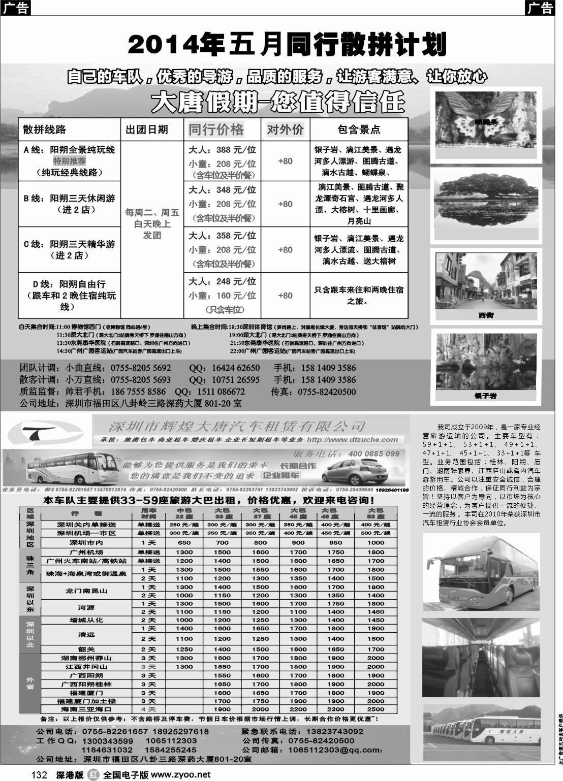r黑132  大唐假期—阳朔计划、辉煌大唐汽车租赁