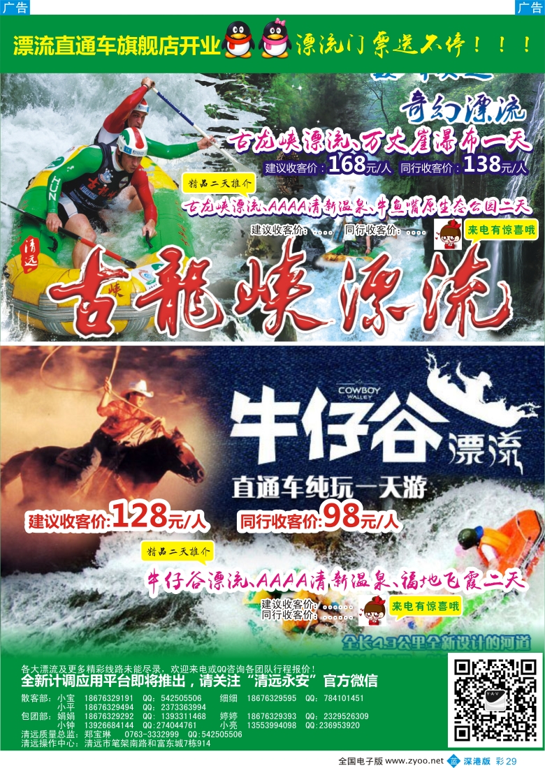 b彩029  “清远漂流旗舰店——清远永安