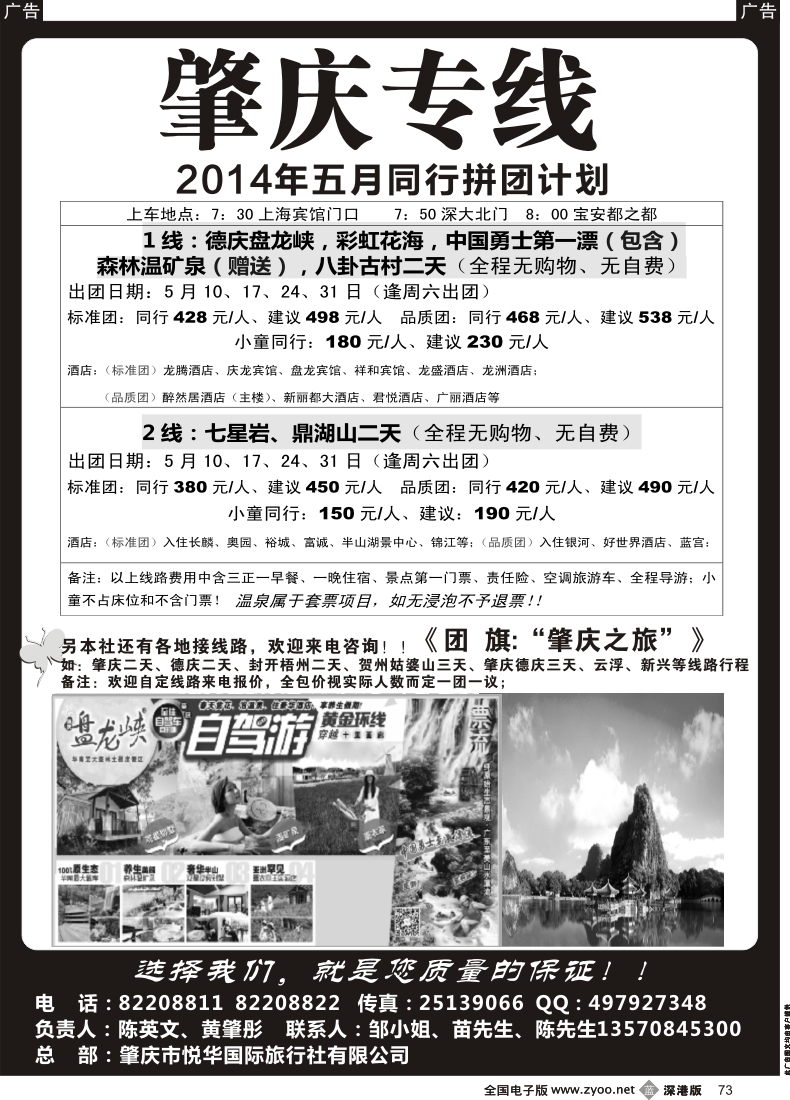 b黑073  肇庆、德庆专线（黄肇彤、陈英文）五月计划