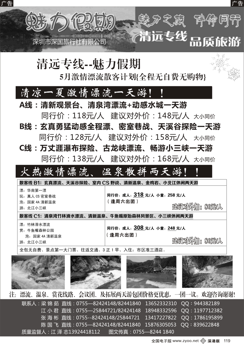 b黑119  魅力假期—清远专线（江泽志）