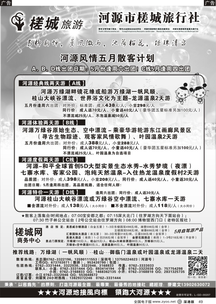 r黑049  河源旅游？地方龙头—河源槎城麦建文
