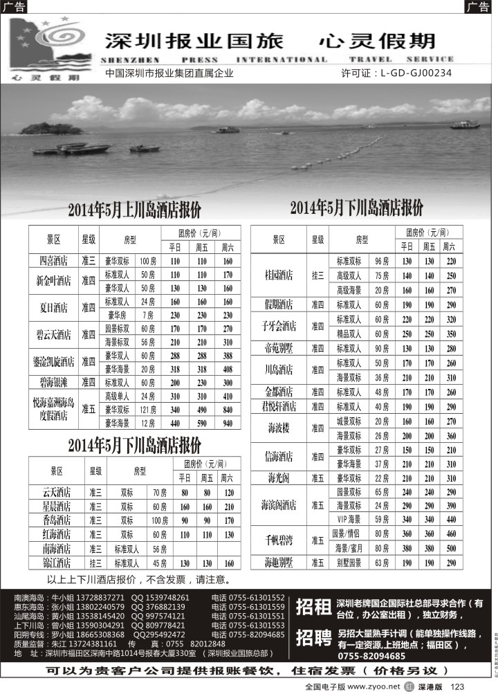 r黑123  上下川岛五月酒店特价！心灵假期（独家包房）