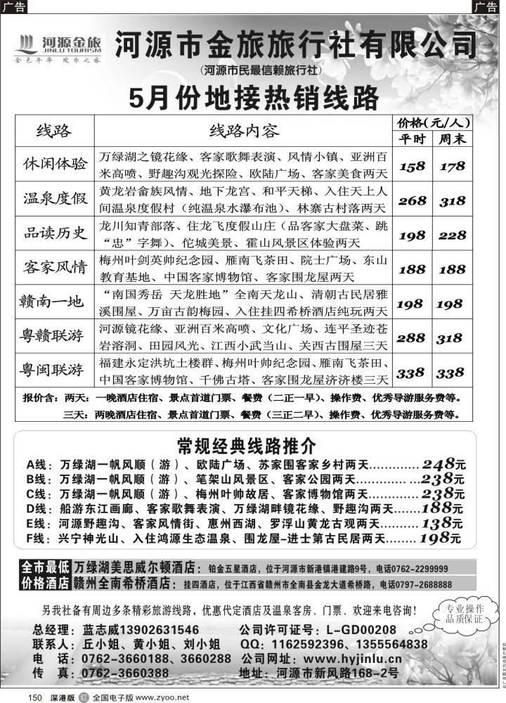 r黑150  河源金旅专业地接热销产品