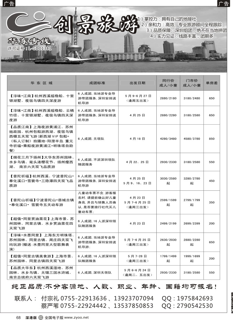 r黑068  华东创景之旅-徐橞珍