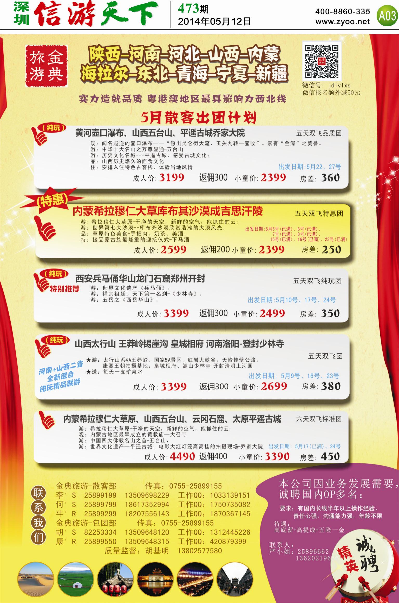 A03  金典旅游-陕西河南山西？内蒙河北？？青海宁夏专线