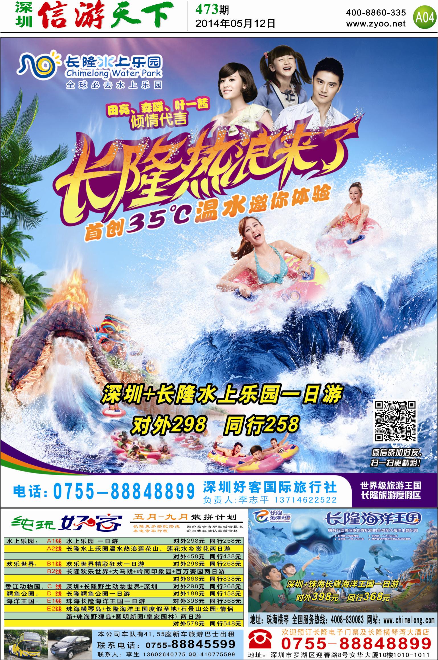 A04  长隆水上乐园（李志平）