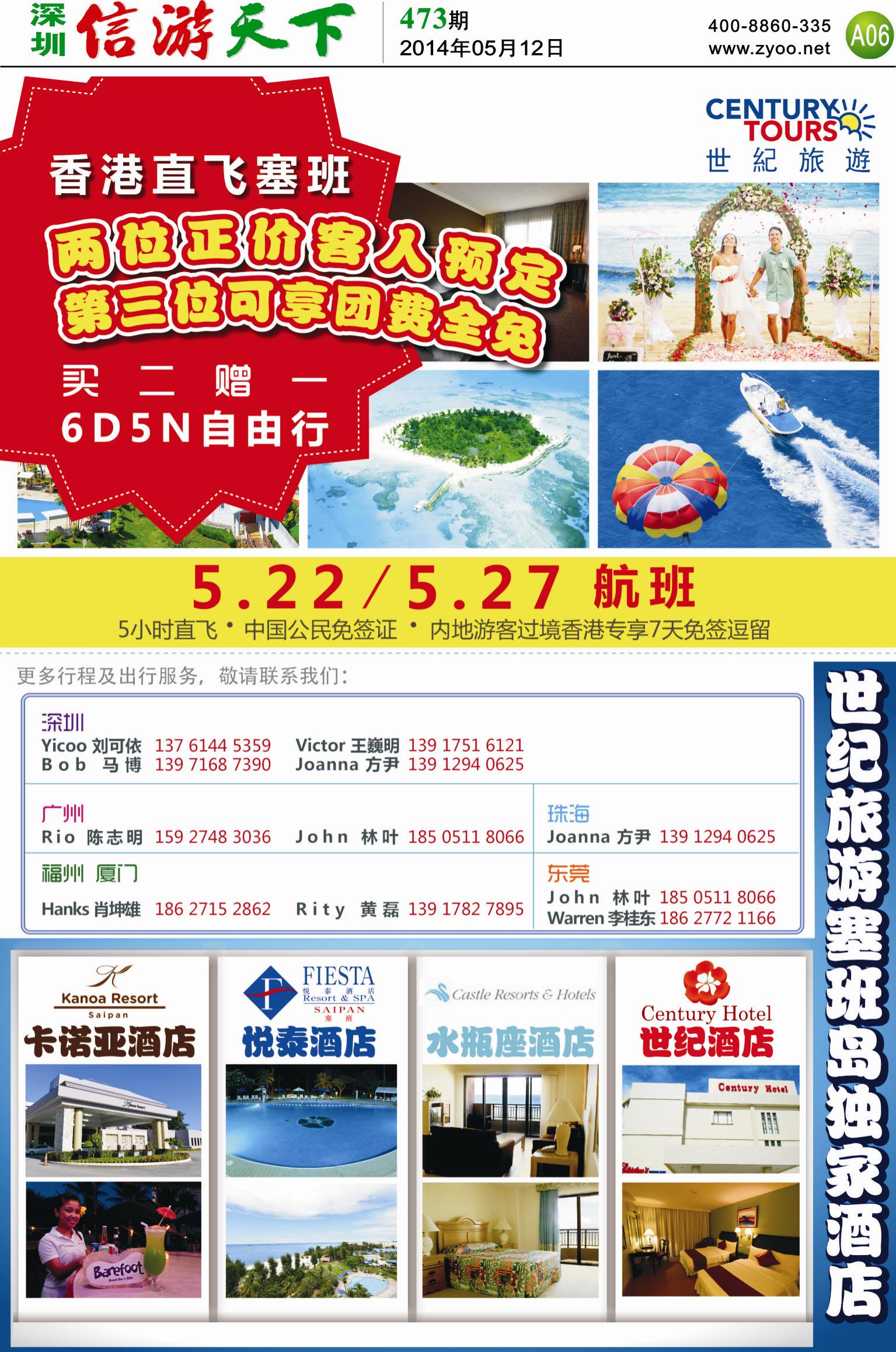 A06  世纪旅游