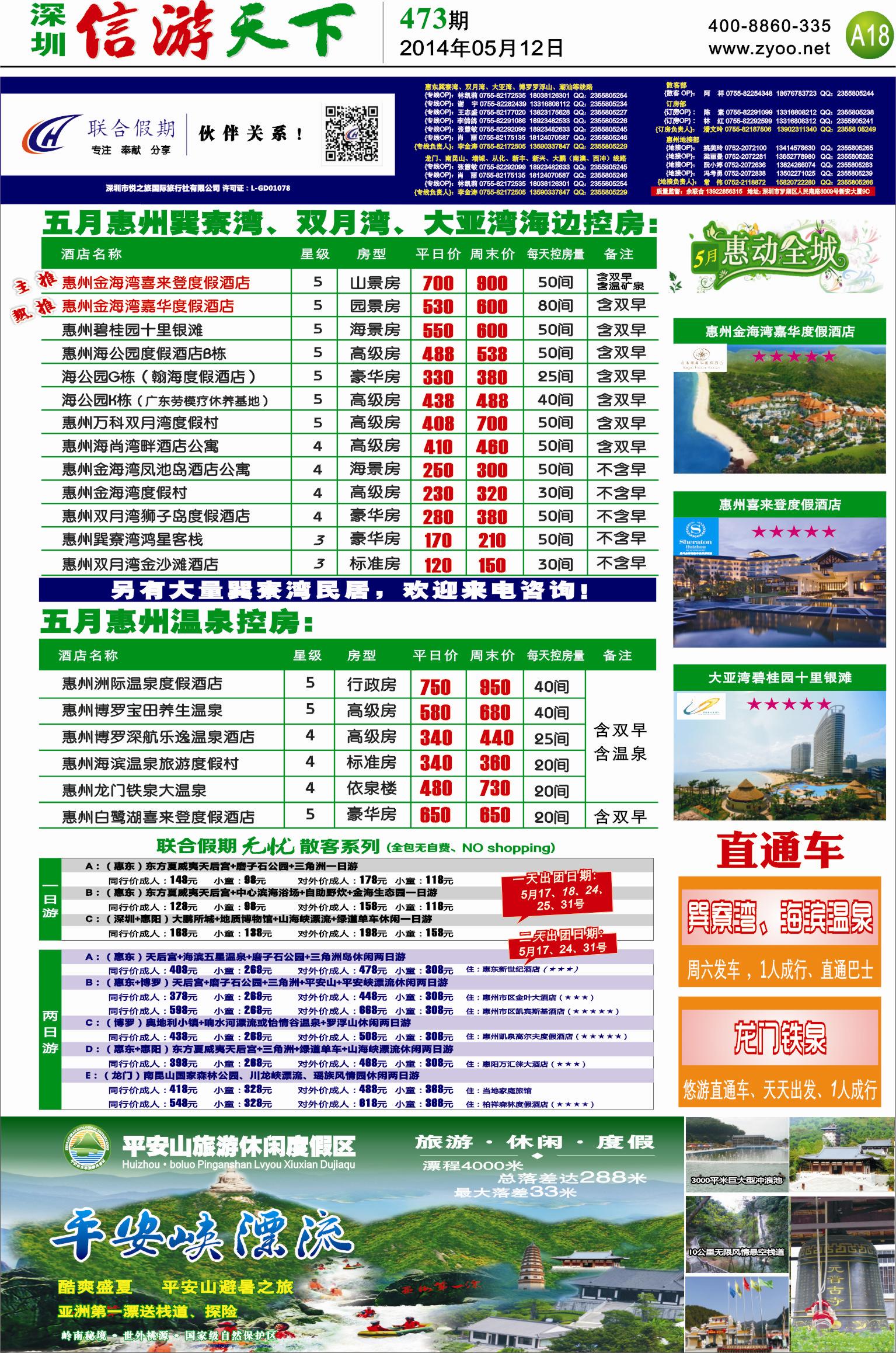 A18  联合假期