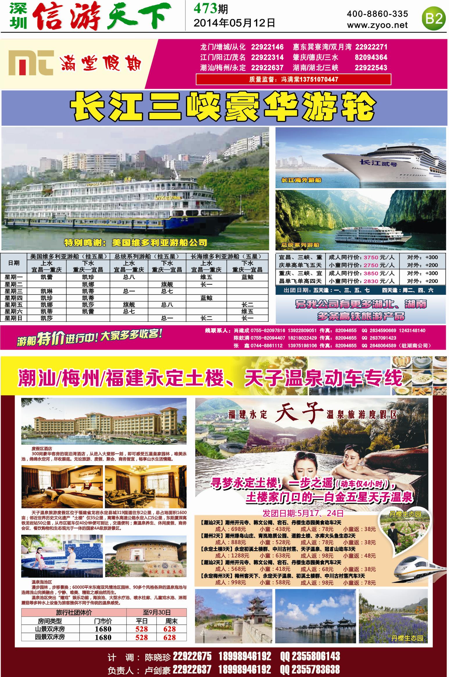 B02  天子温泉旅游度假区／湖南湖北专线(肖建成)