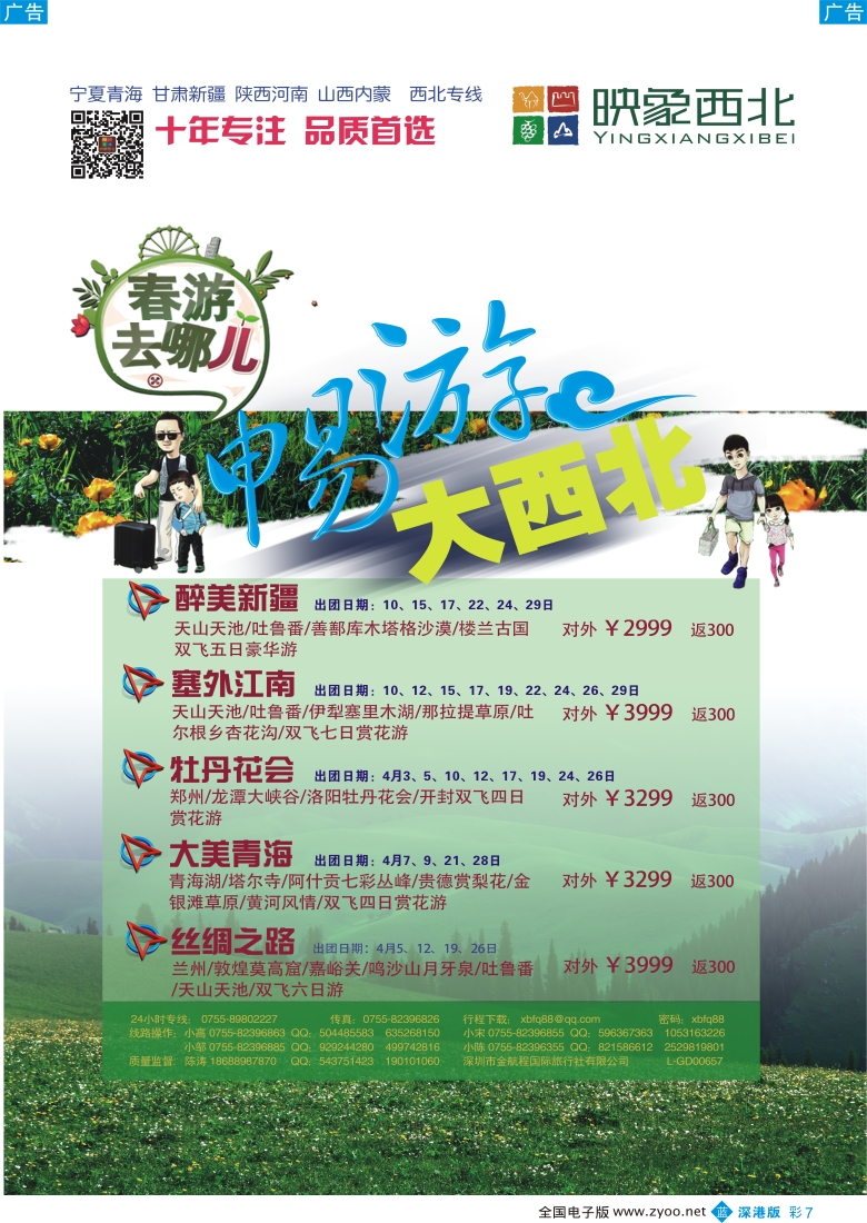 b彩007  映象西北（十年专注？？品质首选）--宁夏青海？新疆甘肃？陕西河南5月计划