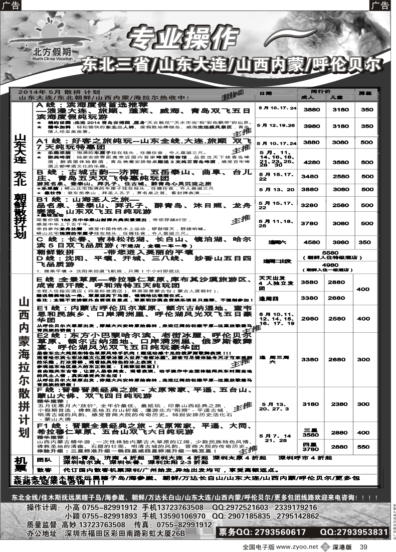 b黑039  北方假期--畅游东北三省／山东大连／山西内蒙／呼伦贝尔专线（5人成团）