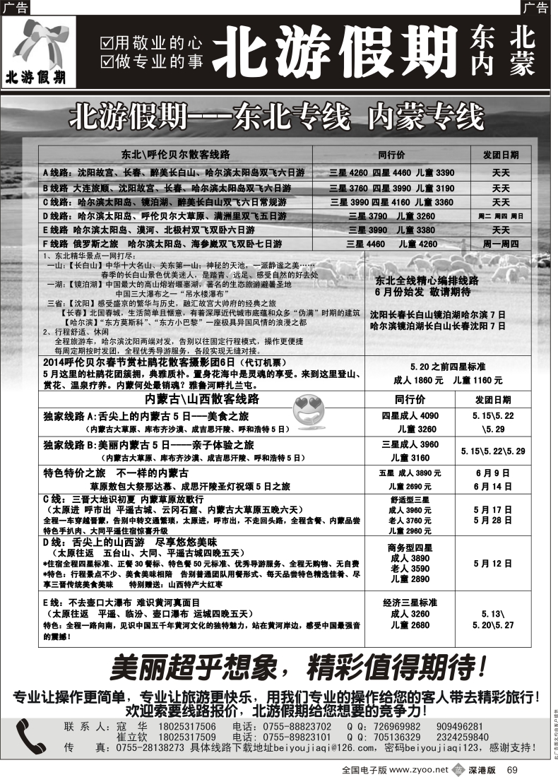 b黑069  北游假期---东北专线 内蒙专线