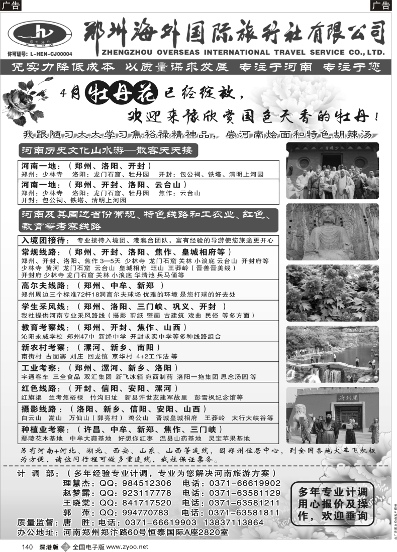 b黑140  郑州海外国旅河南线路---河南优秀专业地接社