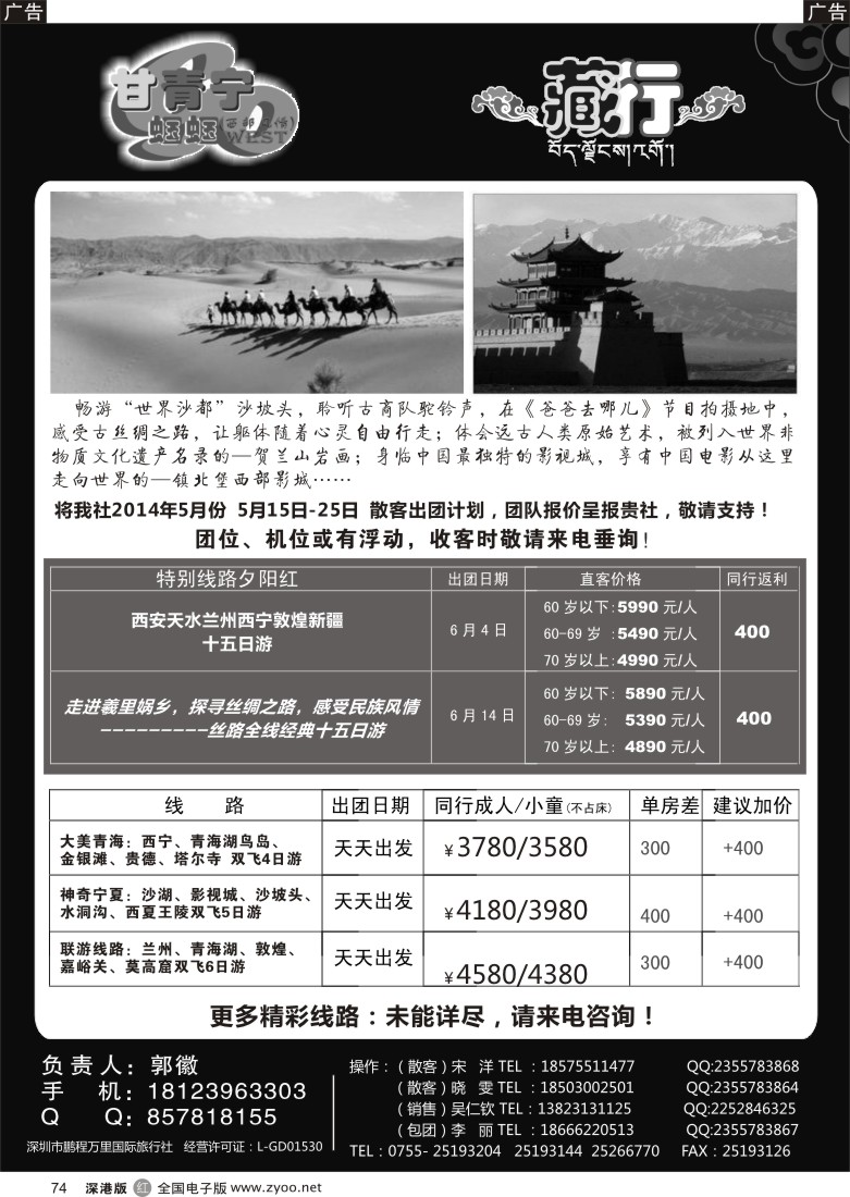 r黑074  甘青宁蝈蝈-甘肃青海宁夏旅游专家