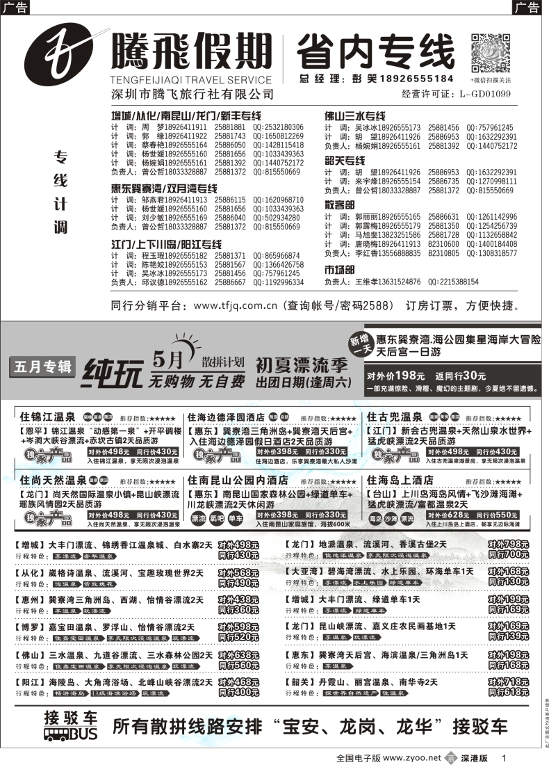 b黑001  惠州、江门、阳江、增城、韶关专线？—腾飞假期