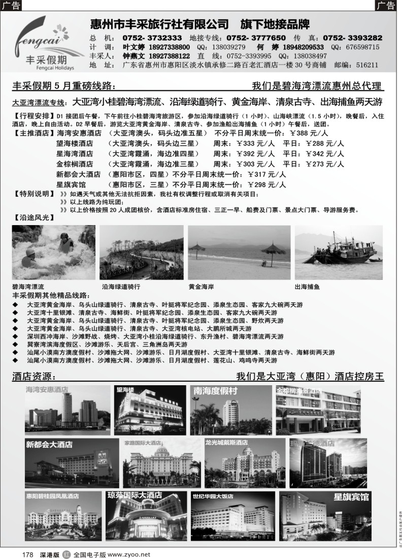 r黑178  惠州丰采假期