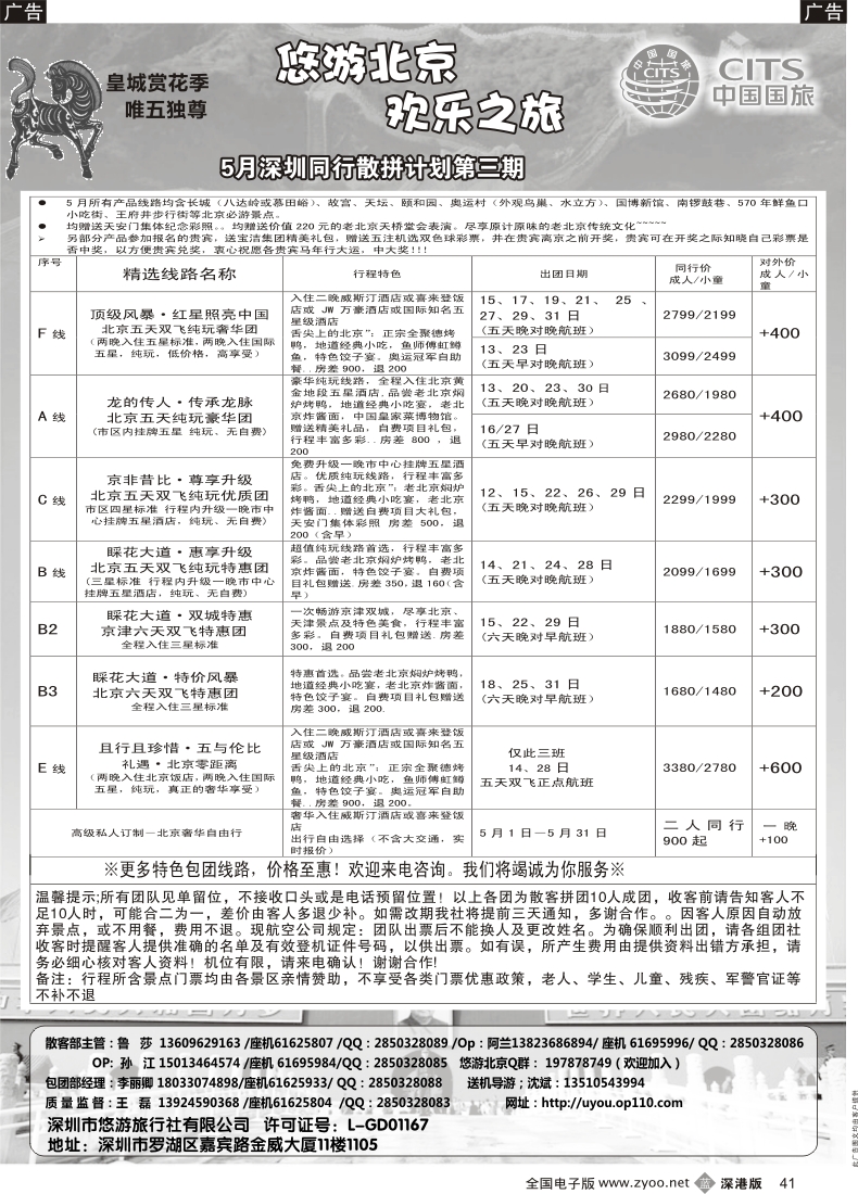 b黑041  悠游假期-北京专线（王磊）