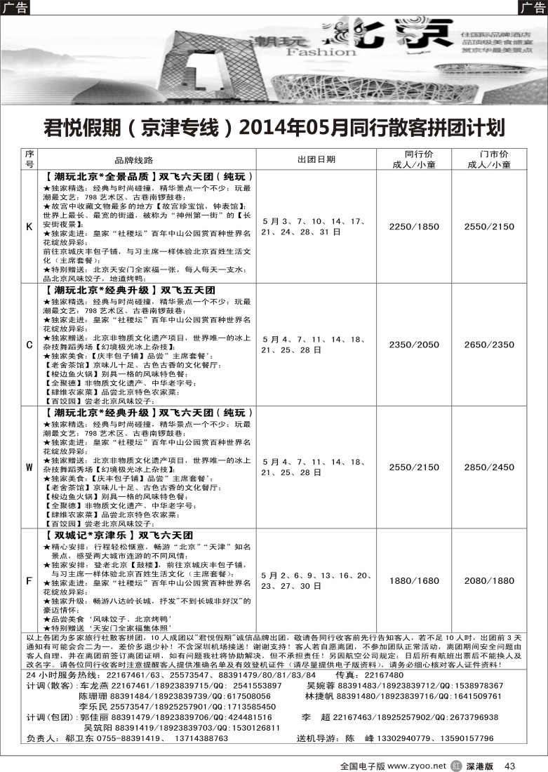 r黑043  君悦假期（郗卫东）诚信 品质超值北京专线