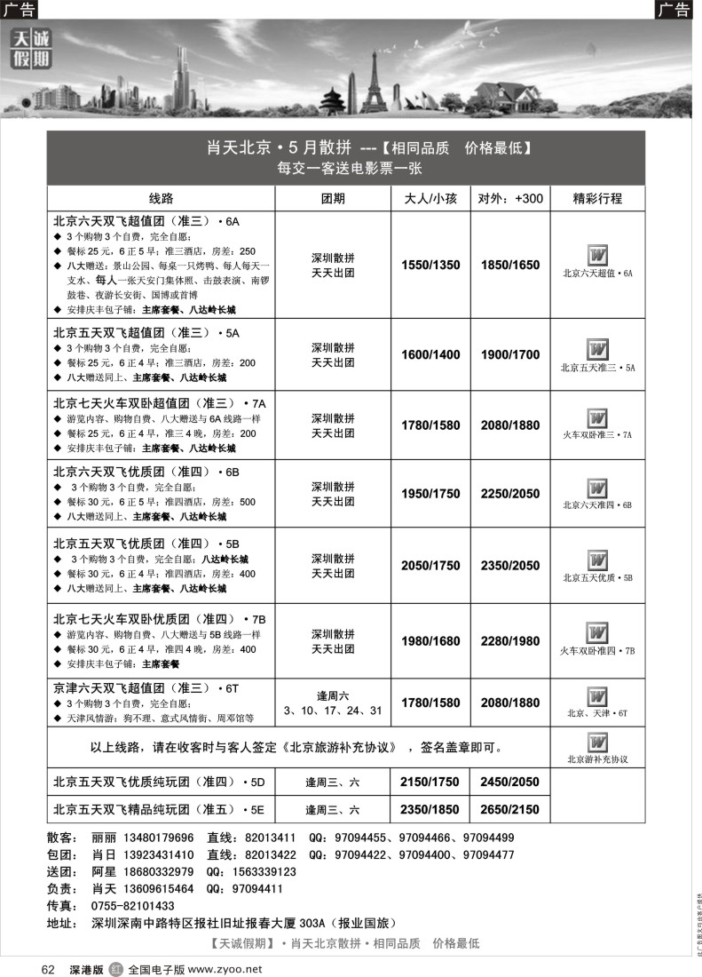 r黑062  天诚假期·肖天北京·绝世特价