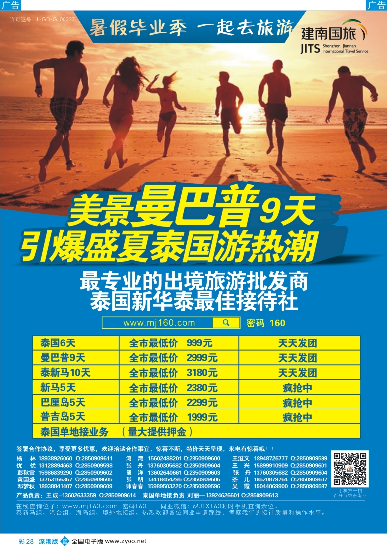 b彩028  美景天下—特价东南亚最新散拼计划