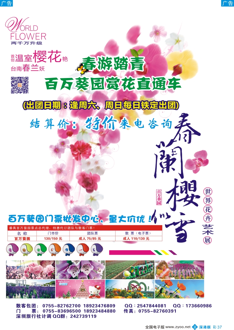 b彩037  百万葵园直通车，门票批发（特价）